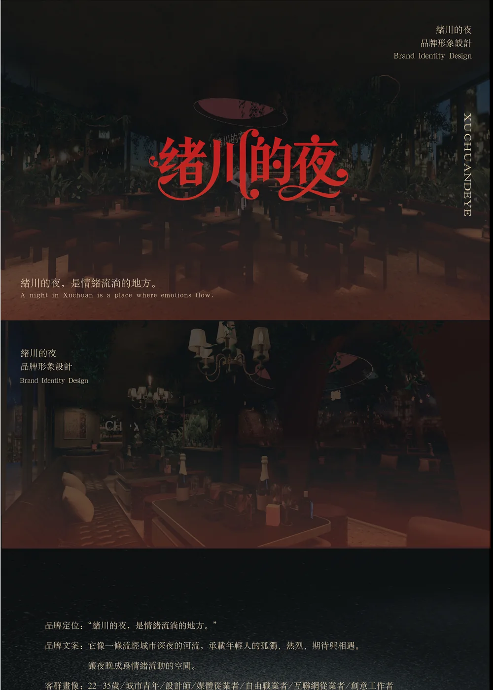 绪川的夜项目封面