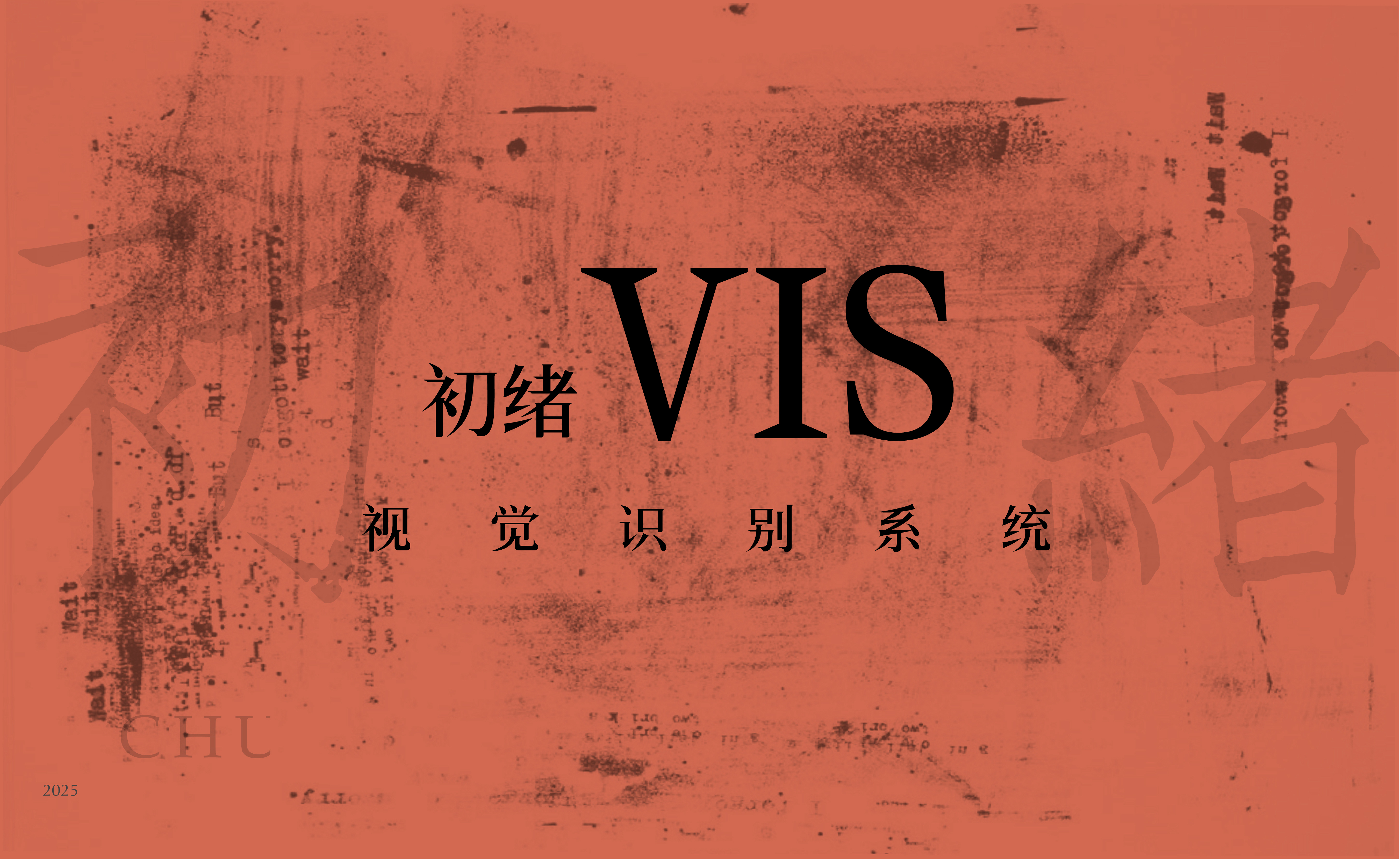 初绪项目封面