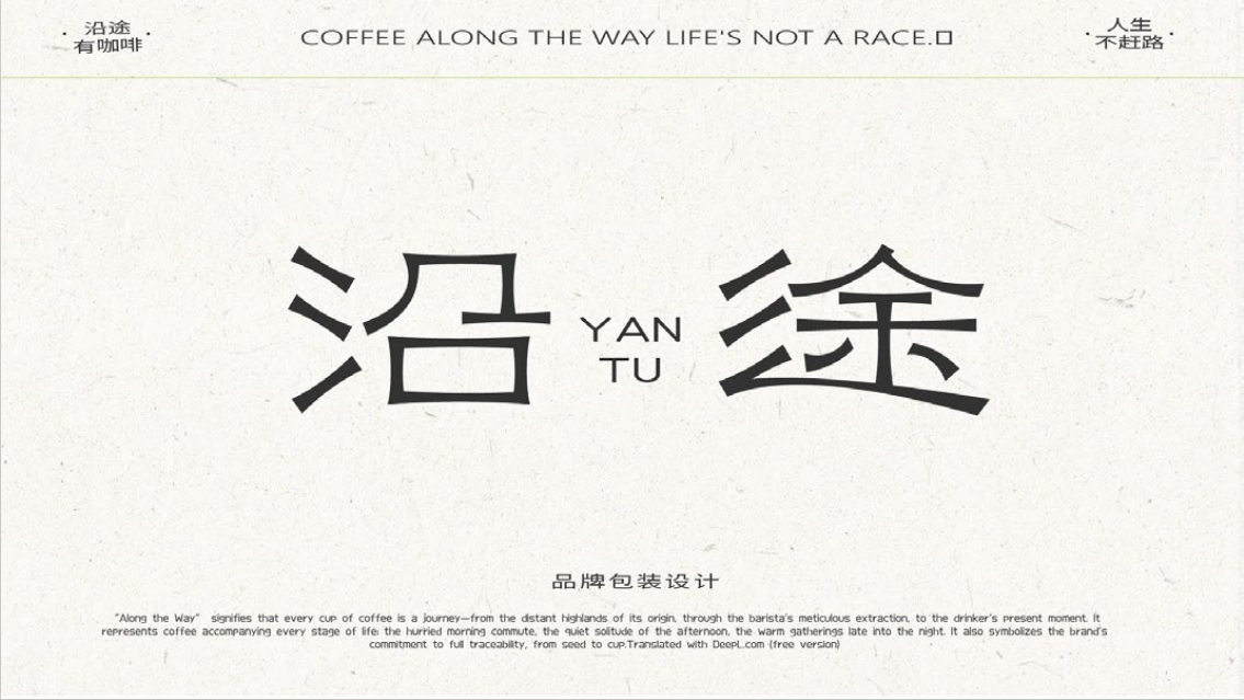 沿途项目封面